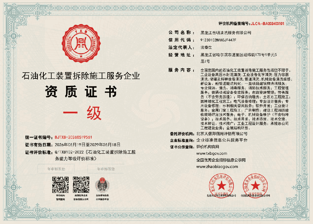 石油化工装置拆除施工服务企业