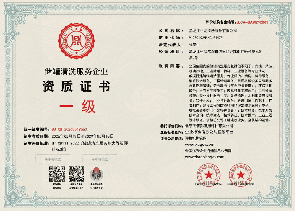 储罐清洗服务企业资质证书